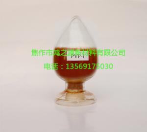 PVP-I(聚乙烯吡咯烷酮-碘的络合物)